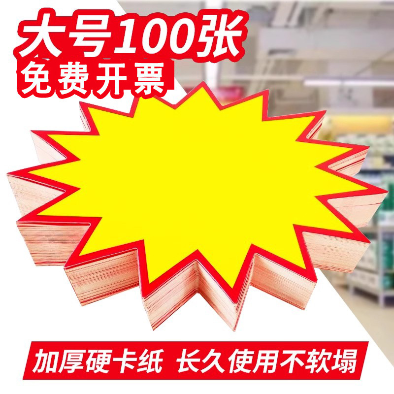 大号POP爆炸贴手机水果店促销标价签广告纸特价牌价格地摊标签