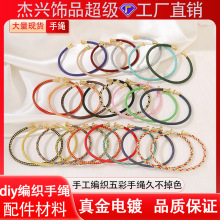 沙金手链手工编织五彩绳手串单身情侣首饰简约红绳小众手环批发