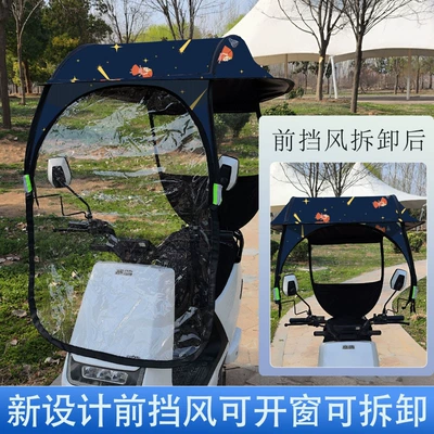 Elektromobil üçün ön şüşə çətiri (günlük) — model of electric motorcycle sunshade - upgraded-large-dome-starry-sky-girl-tram-vehicle-with-rearview-mirrors