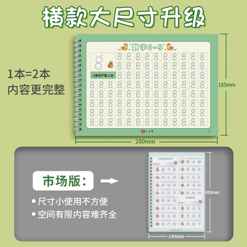 Kindergarten digital stroke copybook, preschool children's enlightenment Chinese language, early childhood connection groove pen control training