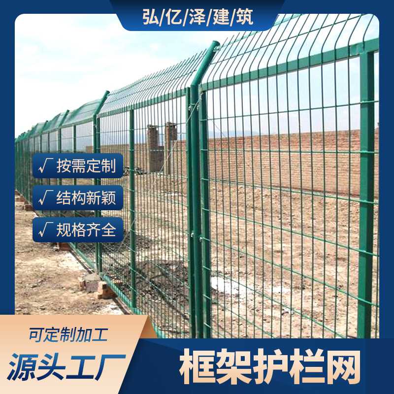 框架护栏网养殖圈地果园隔离铁丝网围栏高速公路铁路公路铁路专用