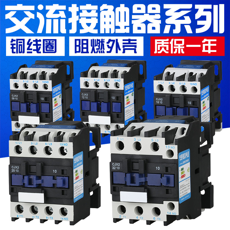 CJX2-0910 1210 1810 2510 3210 01 交流接触器线圈220V 380V