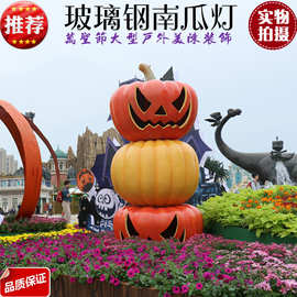 万圣节装饰南瓜灯大型主题乐园商场美陈街区户外场景雕塑模型摆件