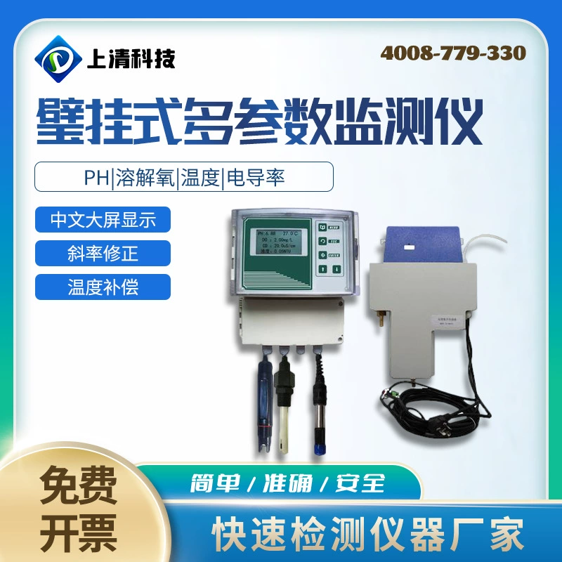 Shangqing Technology настенный многопараметрический монитор онлайн-мониторинг H проводимость температура мутность остаточный хлор