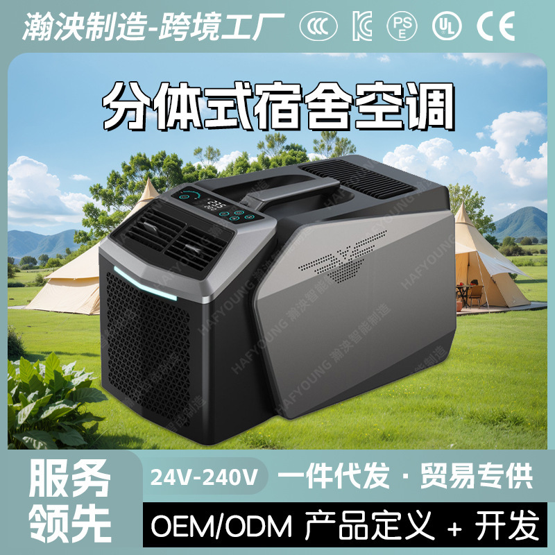 Cross-border explosion household split portable refrigeration air conditioner can be equipped with battery base 48V small mobile air conditioner Cross-border explosion household split portable refrigeration air conditioner can be equipped with battery base 48V small mobile air conditioner