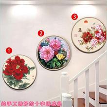 人工十字绣成品纯手工花开富贵牡丹新款客厅玄关圆形挂画带框装裱