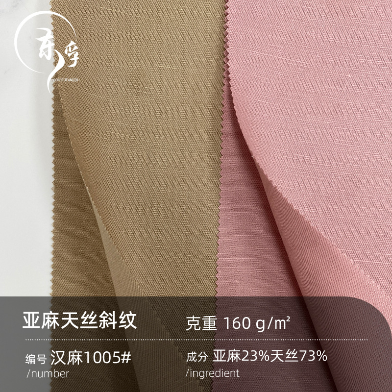 160g汉麻天丝面料斜纹肌理春夏衬衫连衣裙裤子大麻布料批发现货