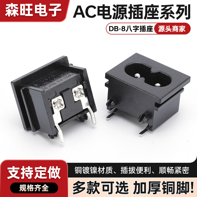 18*23充电卧式两孔卡式母座DB-8插座电源接口AC电源工业级嵌入式