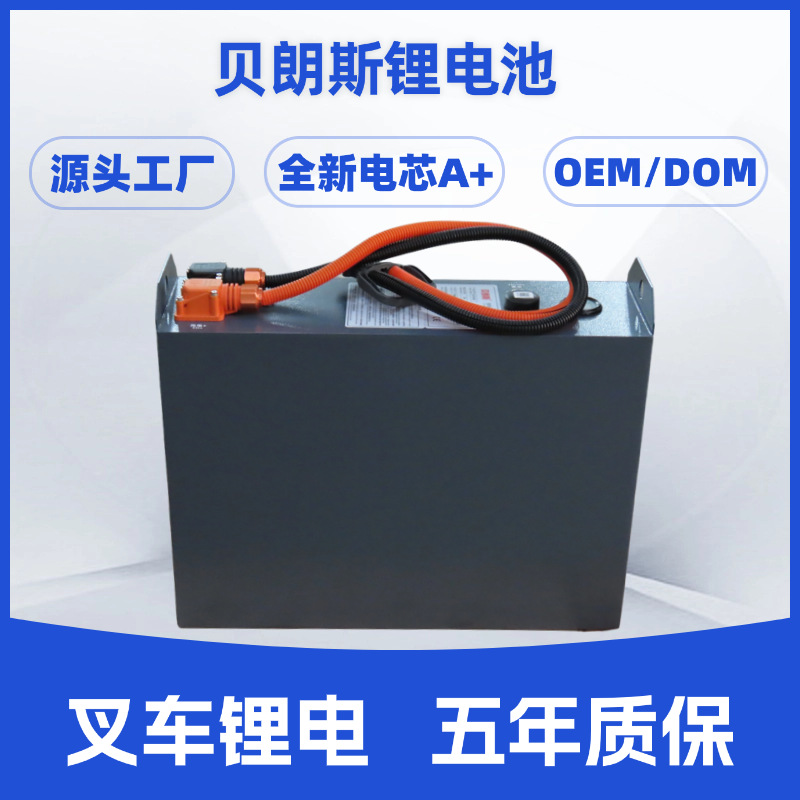 BT堆高机LPE200专用磷酸铁锂电池25.6V230Ah电动堆垛车锂离子电池