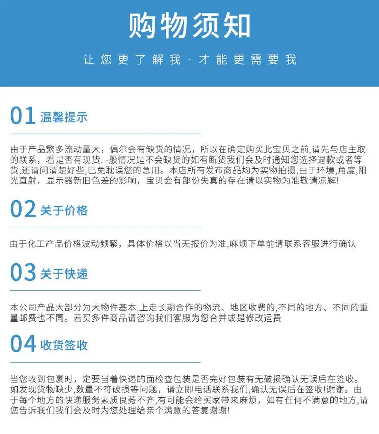 购买须知.png
