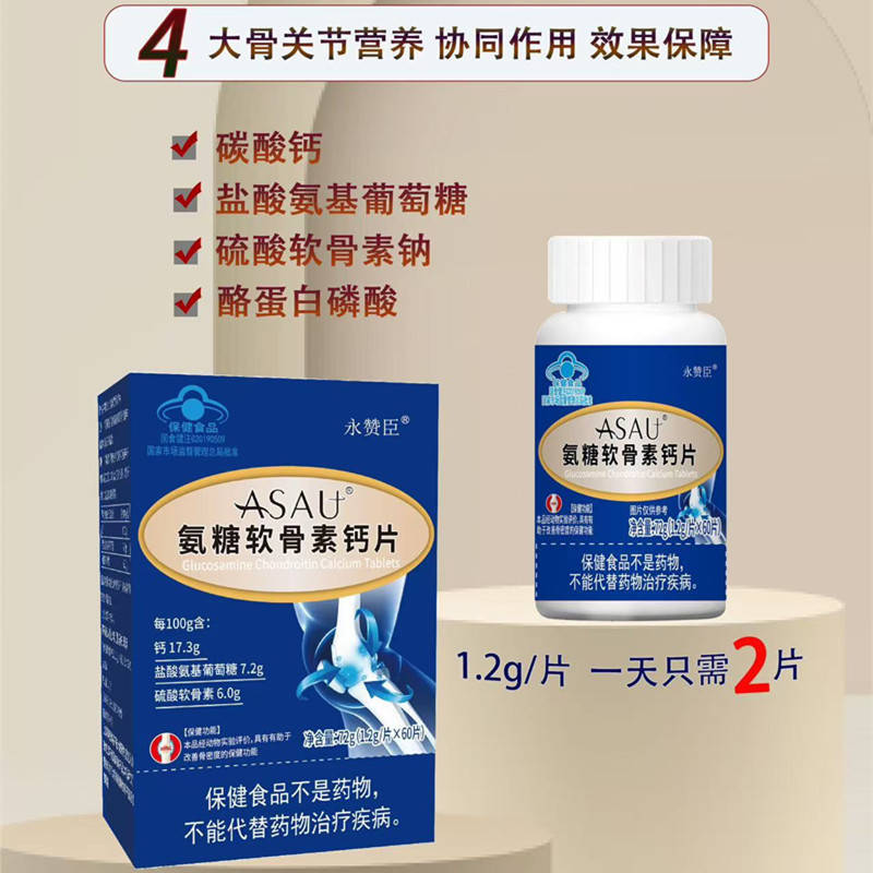 Yongzan Chen Glucosamine Chondroitin Calcium Tablets 60 Tablets