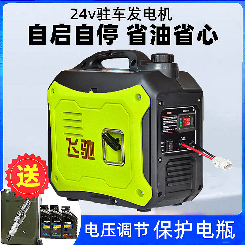 货车24v伏驻车空调发电机车载用12v汽油变频静音小型手提便携式