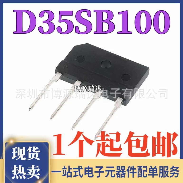 全新现货 D35SB100 电磁炉专用 新电源整流桥 桥堆 35A1000V