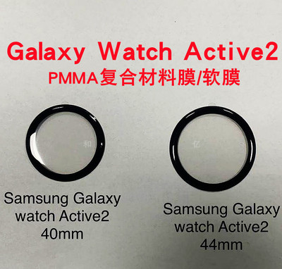 适用三星Galaxy Active2复合材料膜 40MM/44MM曲面覆盖高清手表膜|ms