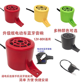圆柱形黑色12V-80V通用型电动车蓝牙音响电动车外卖车改装车蓝牙