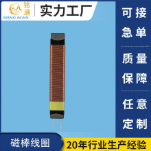 AM磁棒天线电感线圈收音机磁棒线圈RFID射频天线磁棒电感高频线圈