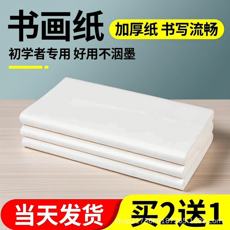 八开空白画纸书画纸国画纸书法用纸半生熟初学者毛笔练字纸水墨纸