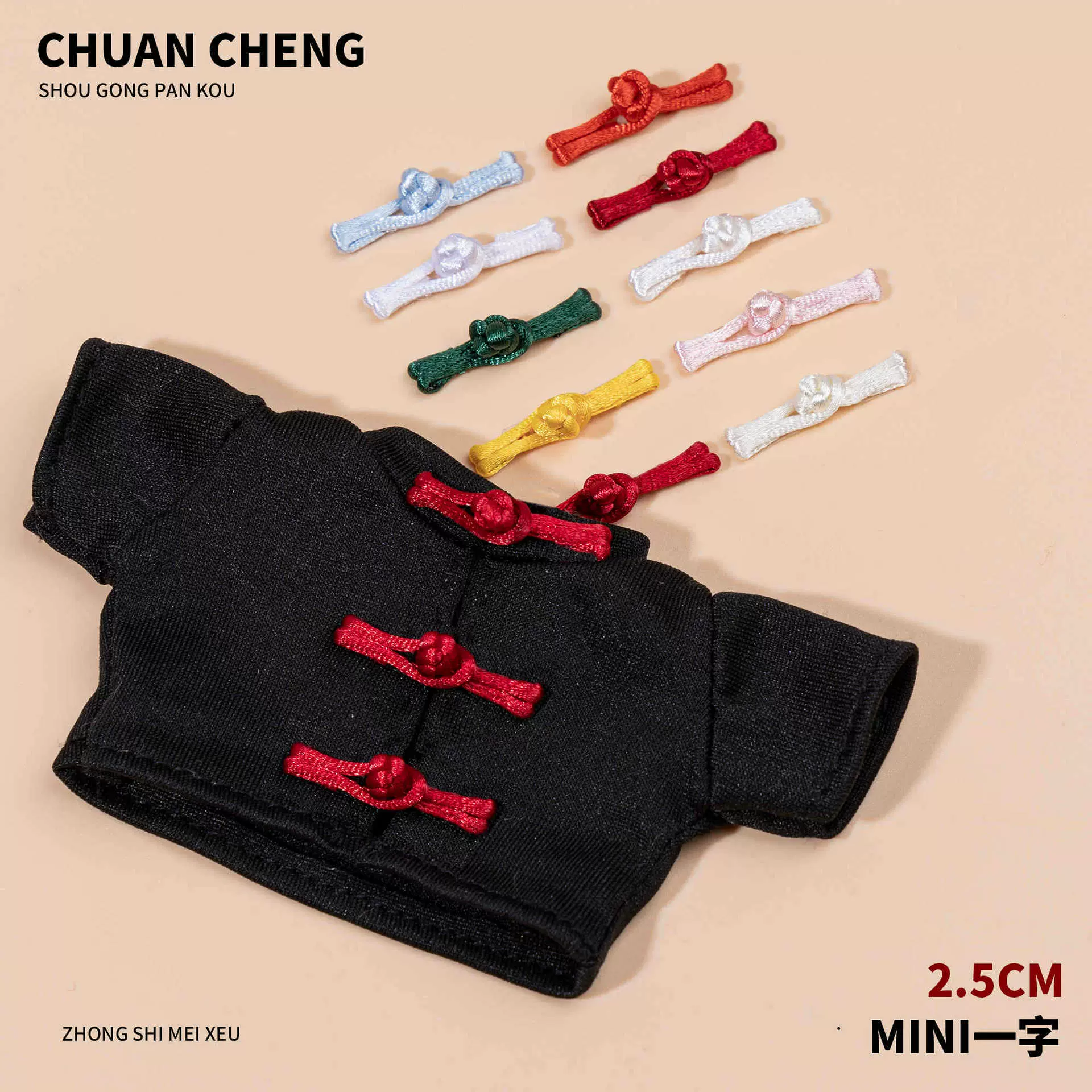 宠物玩偶布一字扣旗袍盘扣衣服复古装饰扣手工编织纽扣国风纽扣