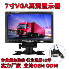 7寸VGA车载显示器货车监控4路专用车机屏12-24V大巴车房车机DVR屏