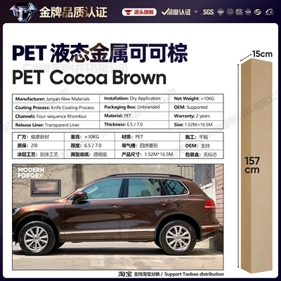 Auto Color Change Film in Brown Coffee Color Series - pet-liquid-metal-cocoa-brown-65-series152-165m