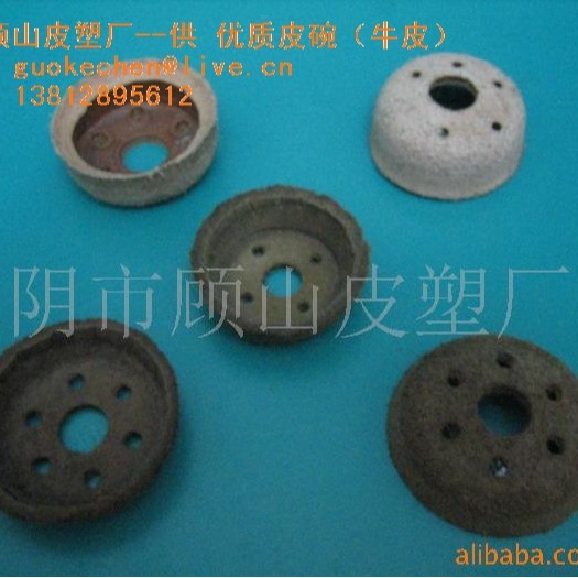 供应各种牛皮碗，气筒皮碗，水泵皮碗
