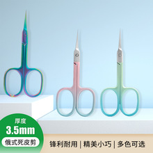 超尖去倒刺死皮美甲尖剪俄式前置死皮剪刀锋利不锈钢