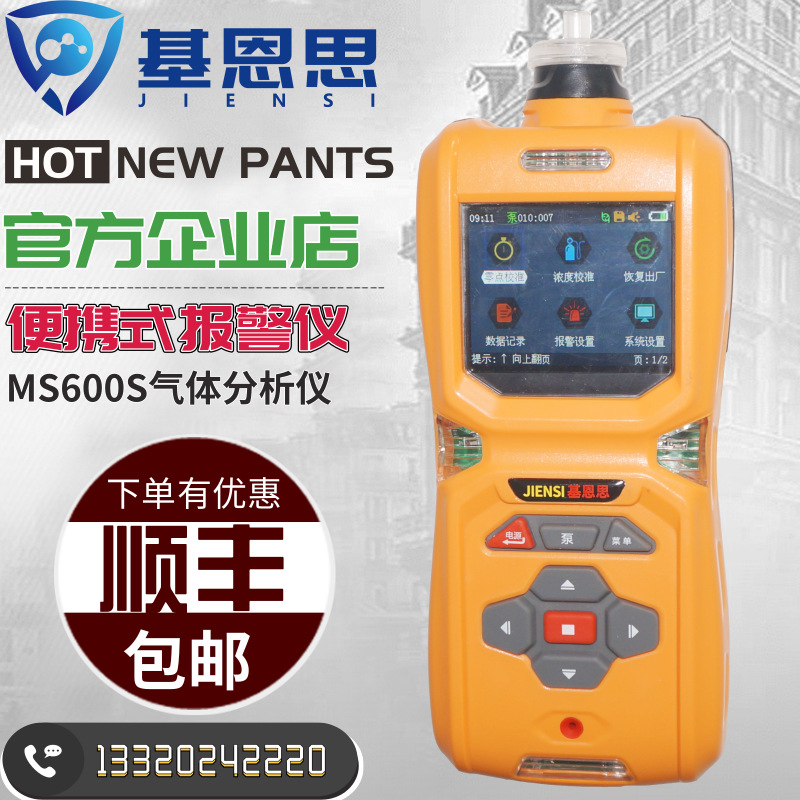 基恩思MS600S-6-W气体检测仪六合一气体分析仪便携式氧气检测仪