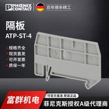 PHOENIX CONTACT/�����˹ATP-ST 4 ���� ��������3030721��Ӧ