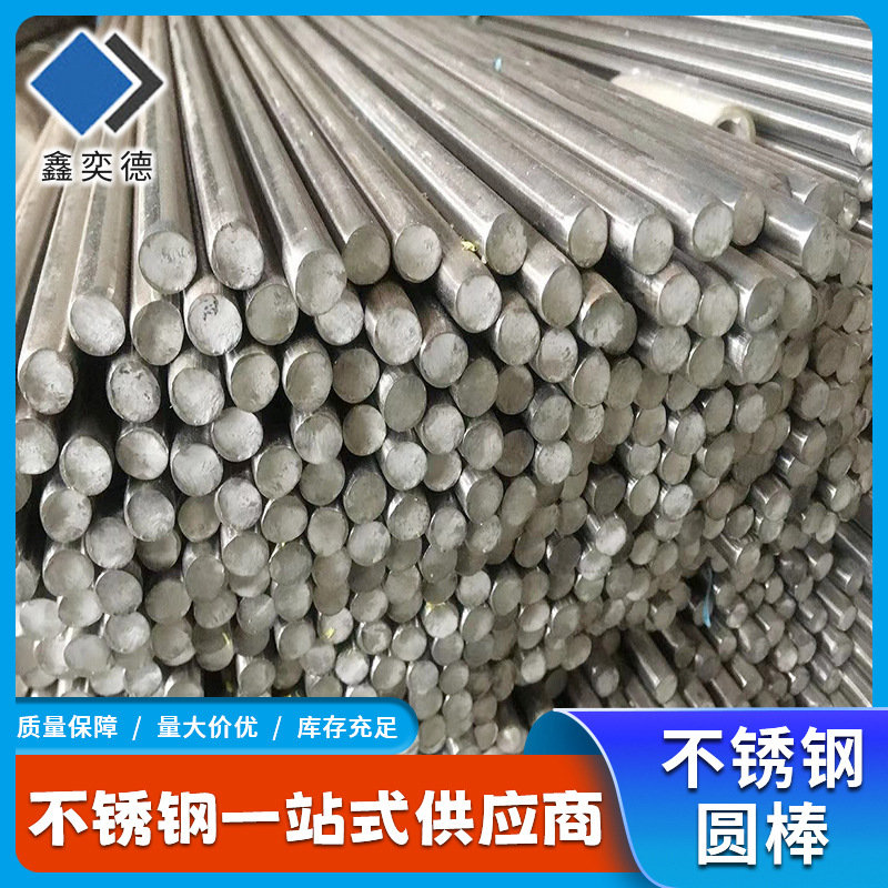 现货直供304L不锈钢棒实心圆棒 316/316L不锈钢研磨棒光亮黑棒