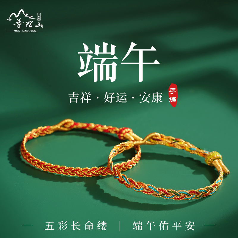 New Style Dragon Boat Festival Colorful Handmade Woven Bracelet, Five-Color Thread Bracelet, Five-Color Thread Baby Traditional Hand-Woven Bracelet