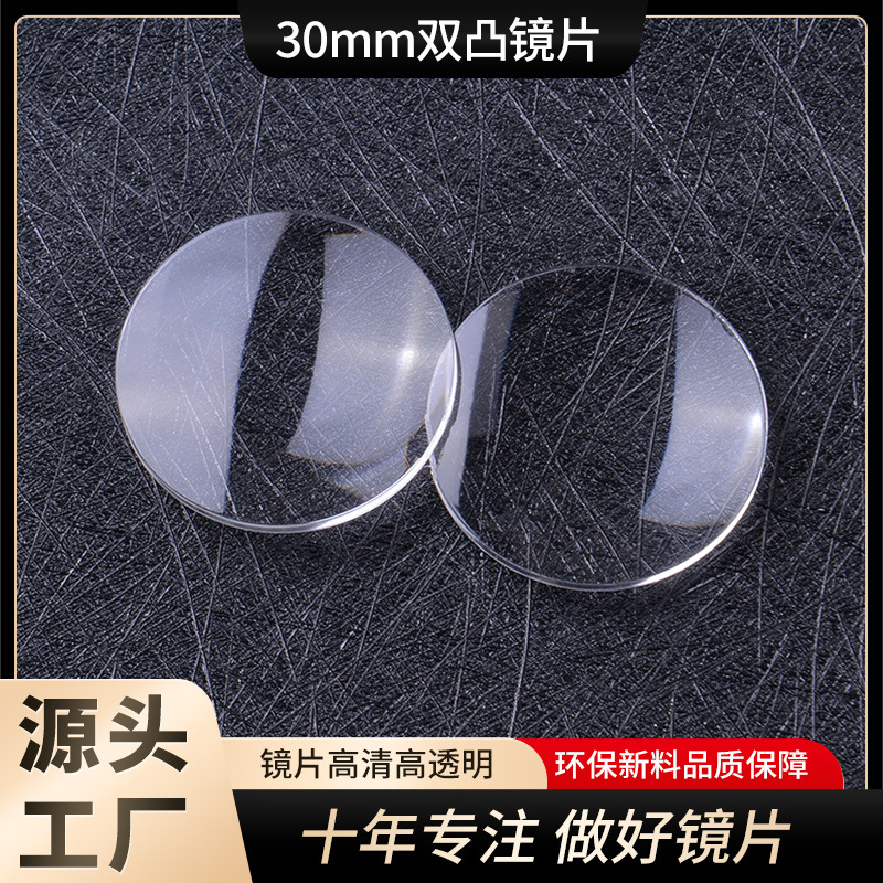 厂家直销 30mm亚克力平凸双凸透镜光学凸镜组合透镜光学凸透镜