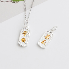 S925純銀精工平安喜樂吊墜配件DIY手工項鍊手鍊金銀撞色飾品掛件