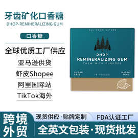 牙齿矿化口香糖 tk爆款Organic MASTIC MINT remineralizing  gum