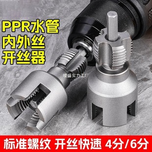 Thickened Water Pipe Inner Hole Thread Opener, Water Pipe Threading Tool, Outer Thread Tool, 4/6 Inch Water Pipe Ppr Internal Thread Tapping Tool