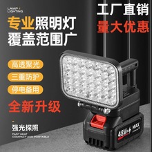 工厂批发锂电照明灯汽车维修灯应急照明灯便携工地露营照明投光灯