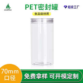 80口径透明pet水晶罐塑料食品罐 干果饼干蜜饯花茶罐广口瓶储物罐