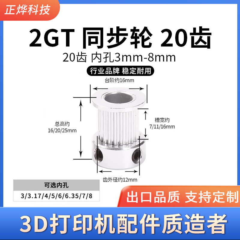 3D打印机配件20齿K型传动皮带轮同步轮步进电机带宽6/10/15MM