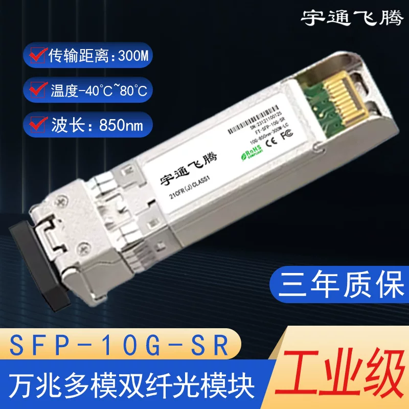 Industrial module, 10G, 300m