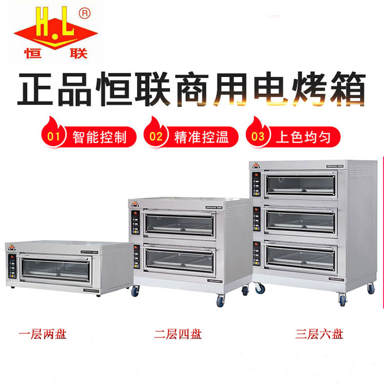 恒联GL-2CS电烘炉 商用一层两盘不锈钢电烘炉 茶餐厅烘焙烤箱设备