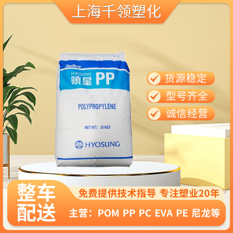 pp/韩国晓星 /J801/透明级/耐高温/食品级/食品容器/家用部件医疗