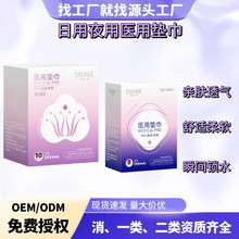 日夜护理垫便携透气护垫亲肤柔感日用夜用医用垫巾女士专用