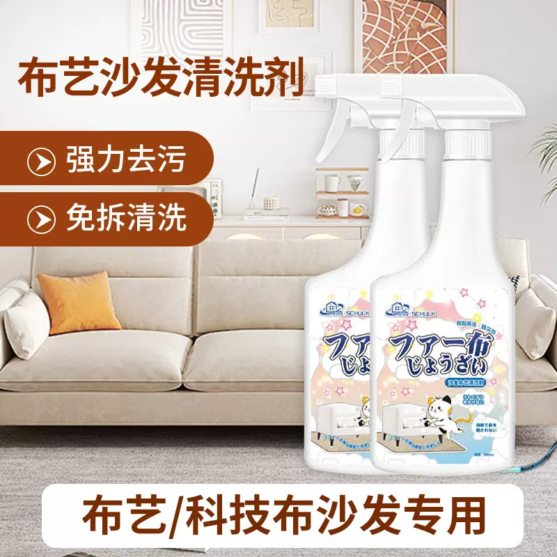 科技布沙发布艺清洁剂干洗免水洗地毯床垫窗帘棉服强力去污清洗剂