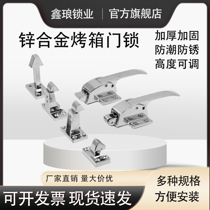 1061把手烤箱锁拉手平门把手锁冷库门搭扣工业烘箱配件柜门房门锁