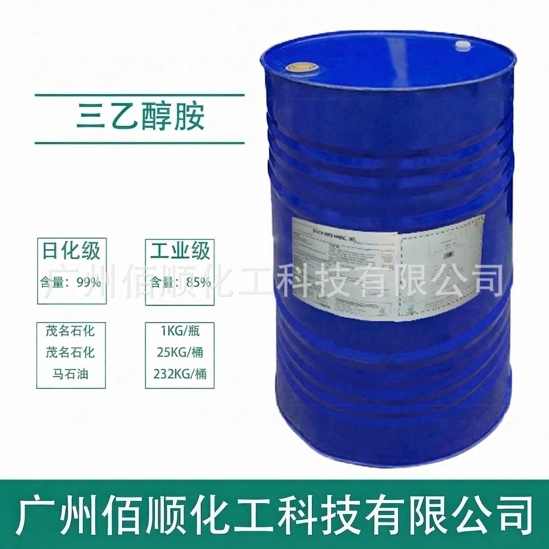 供应三乙醇胺 工业级三乙醇胺 切削液85%三乙醇胺