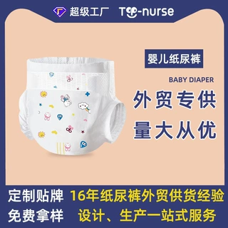 OEM厂家定制纸尿片轻薄瞬吸尿裤干爽透气尿不湿婴儿纸尿裤试用装