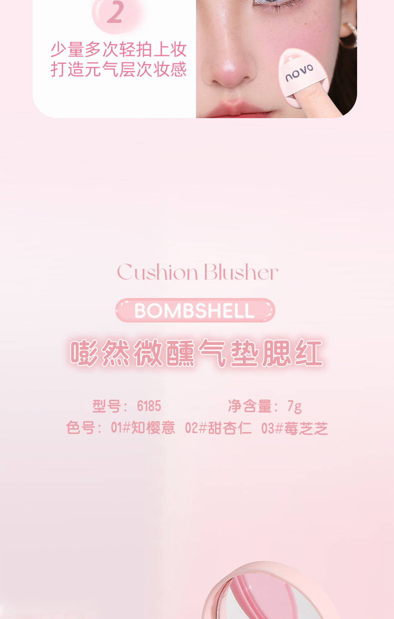 NOVO Pongran Slightly Tipsy Cushion Blush, with a natural contraction and expansion color that is not prone to smudging, is a matte blush for pure and sensual girls undefined