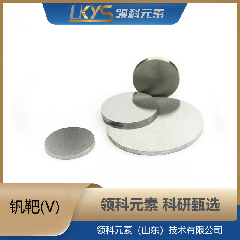 V高纯度钒靶 3N纯度多规格钒靶 科研专用 钒靶材厂家