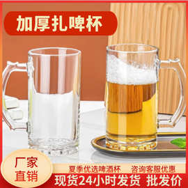 啤酒杯烧烤玻璃杯子家用玻璃杯大容量批发加厚带把果汁扎啤杯水杯