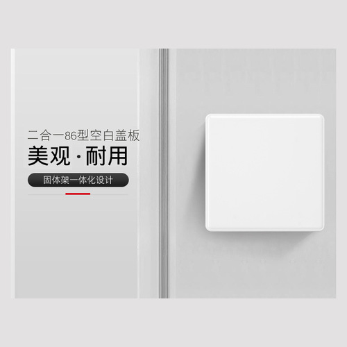 Wall switch panel installed in the wall, model 86, household wall cover, white, thick, blank panel, decorative cover, whiteboard cover
