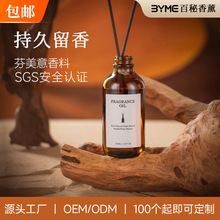 包邮酒店无火香薰精油补充液家用高级感香氛厕所空气清新剂扩香棒